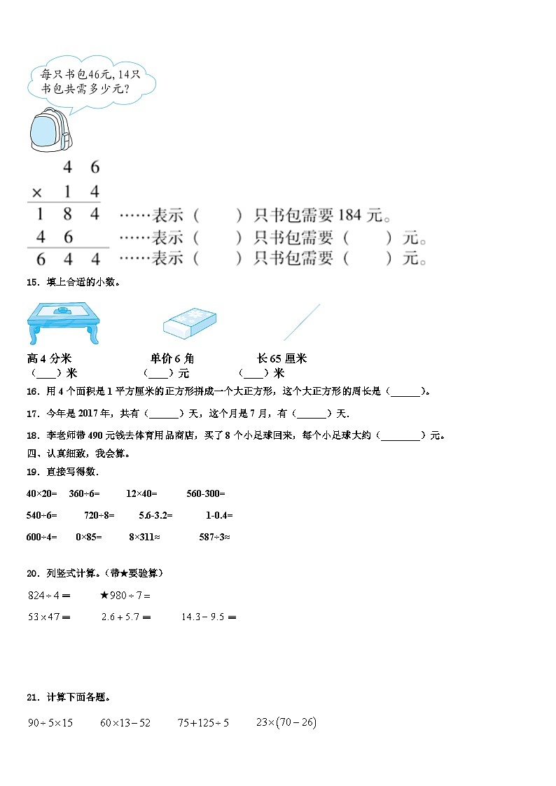 广东省茂名地区2022-2023学年三年级数学第二学期期末调研试题含解析02