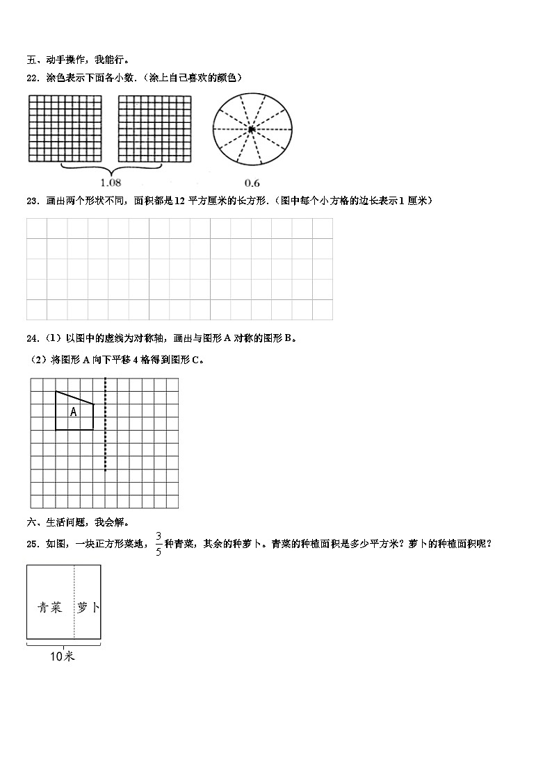 广东省茂名地区2022-2023学年三年级数学第二学期期末调研试题含解析03