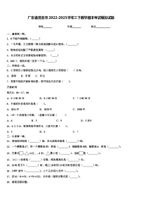 广东省茂名市2022-2023学年三下数学期末考试模拟试题含解析