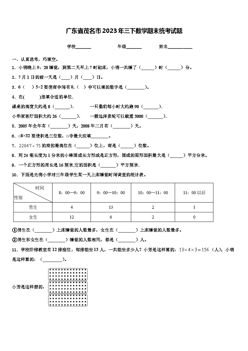 广东省茂名市2023年三下数学期末统考试题含解析第1页