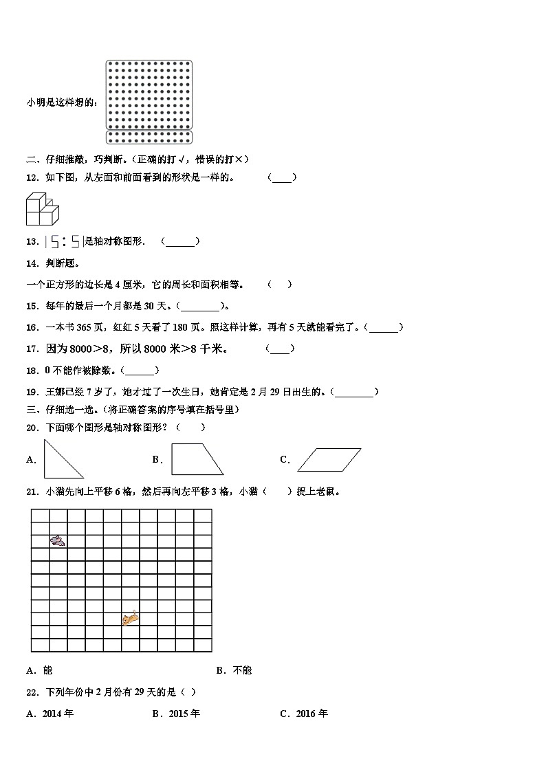 广东省茂名市2023年三下数学期末统考试题含解析第2页