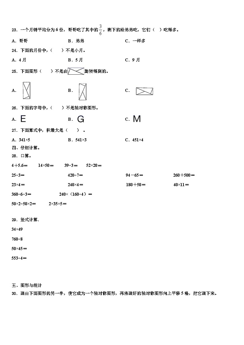 广东省茂名市2023年三下数学期末统考试题含解析第3页