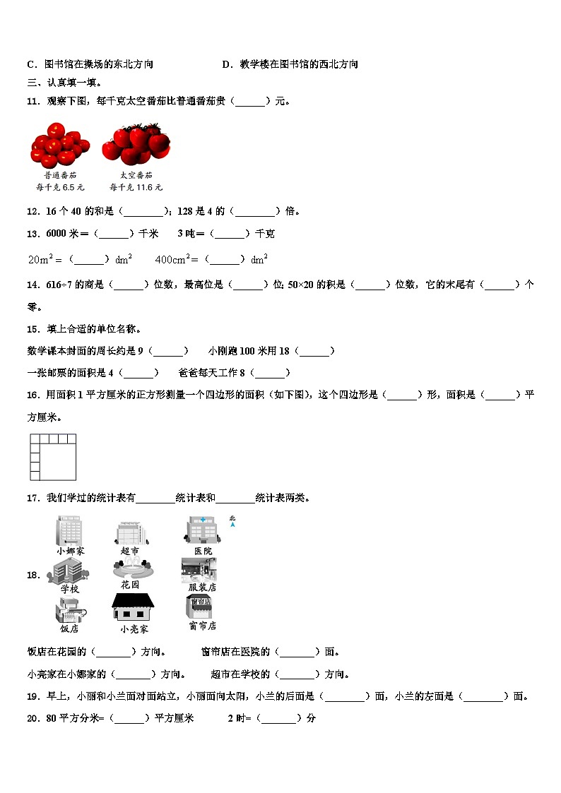 广东省茂名市电白区2023届三下数学期末联考模拟试题含解析第2页