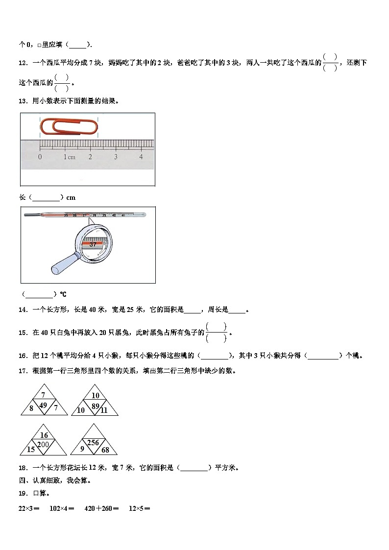 广东省茂名市高州市2022-2023学年三年级数学第二学期期末经典模拟试题含解析第2页