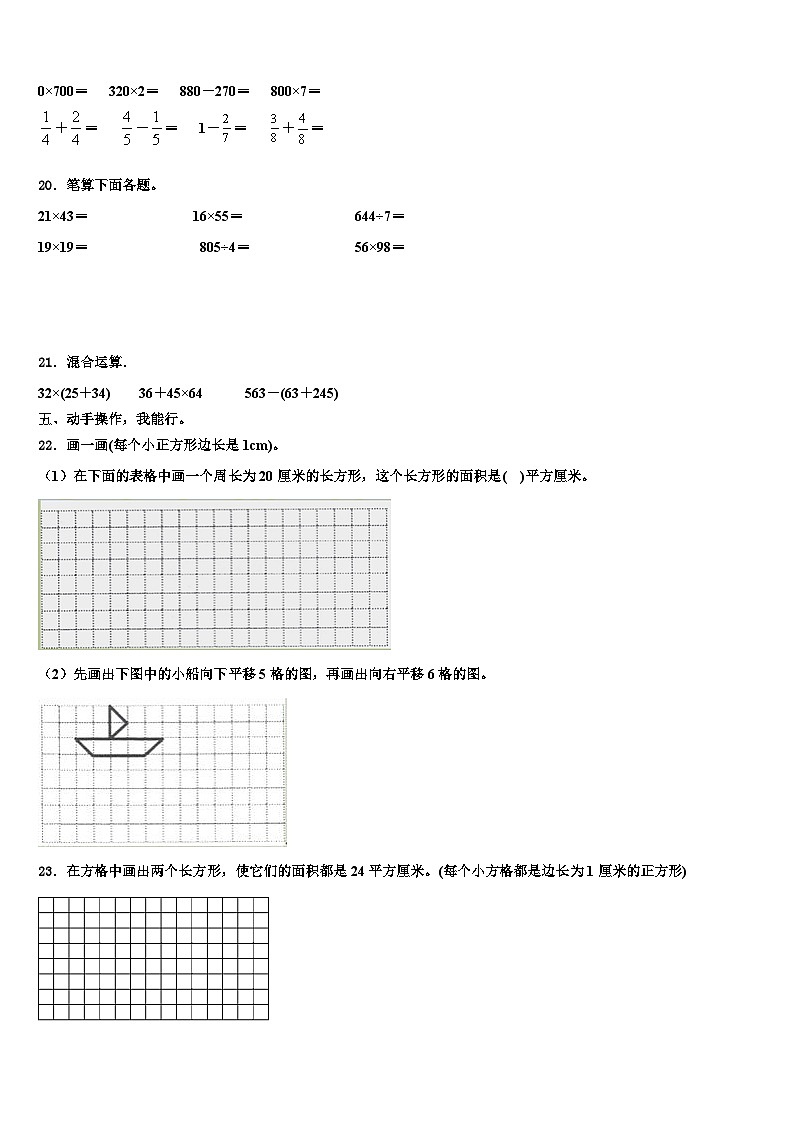 广东省茂名市高州市2022-2023学年三年级数学第二学期期末经典模拟试题含解析第3页