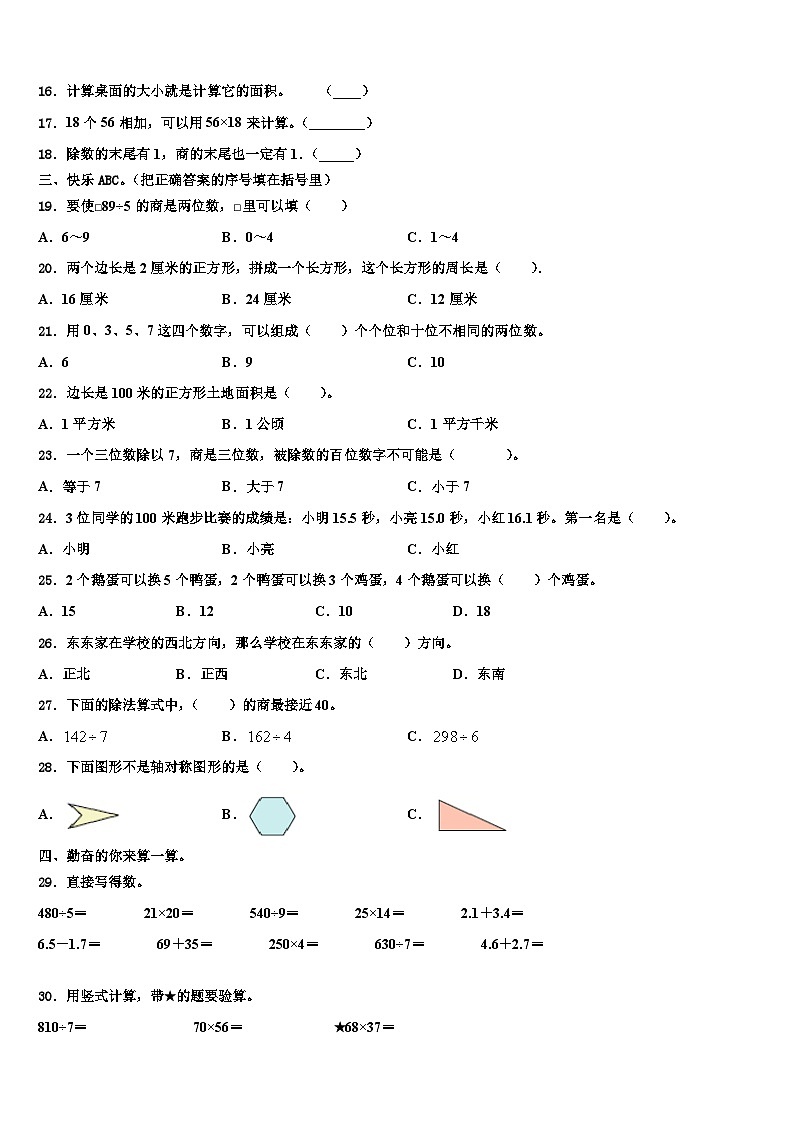 广东省茂名市高州市2023年三年级数学第二学期期末调研模拟试题含解析02