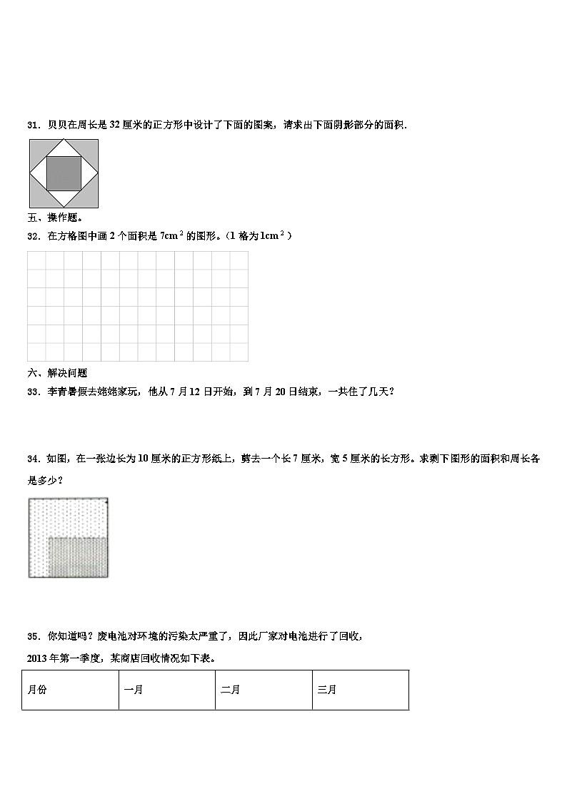广东省茂名市高州市2023年三年级数学第二学期期末调研模拟试题含解析03