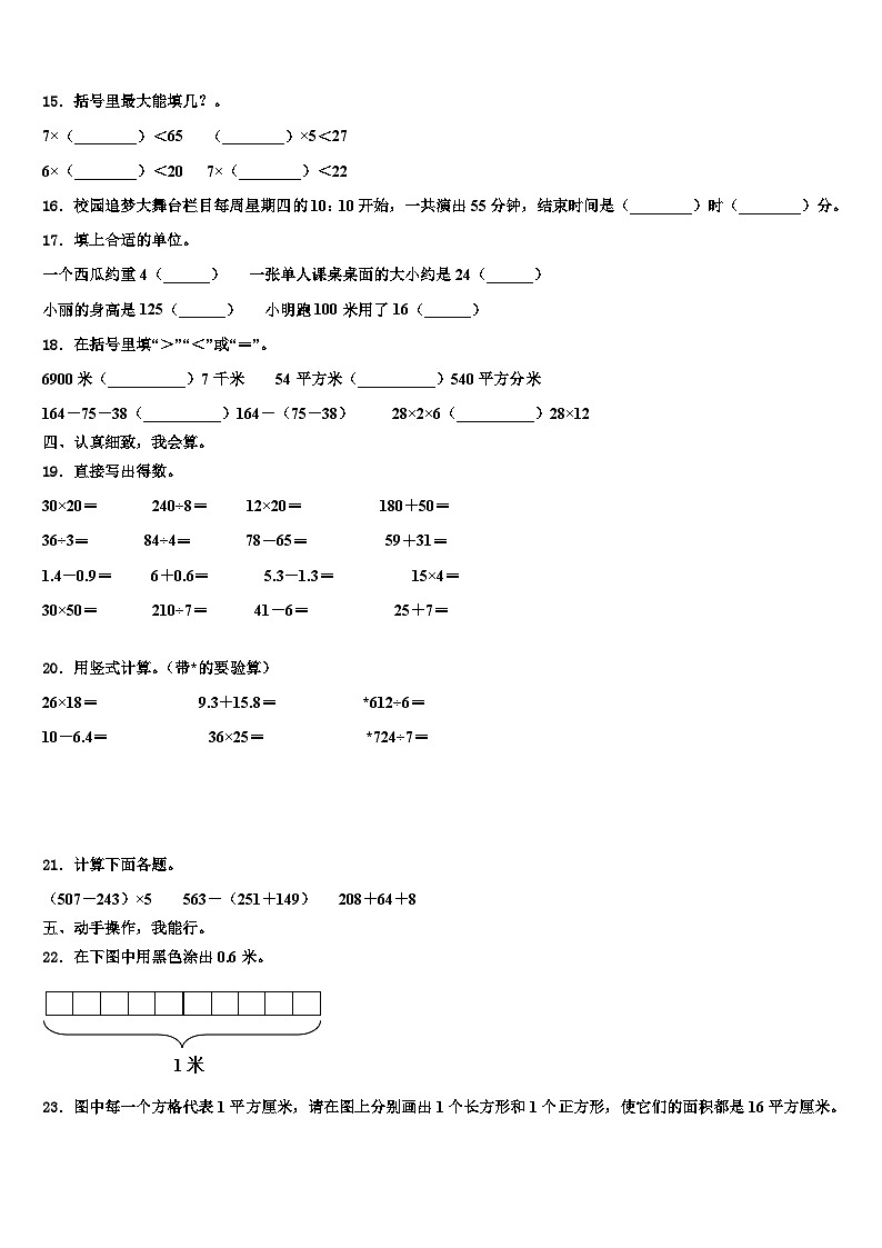 广东省茂名市高州市2023年三年级数学第二学期期末质量跟踪监视试题含解析第2页