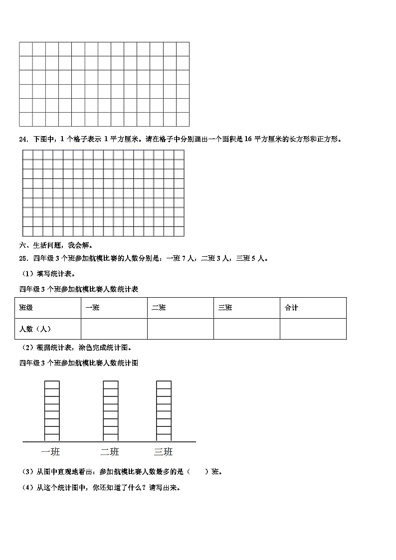 广东省茂名市高州市2023年三年级数学第二学期期末质量跟踪监视试题含解析第3页