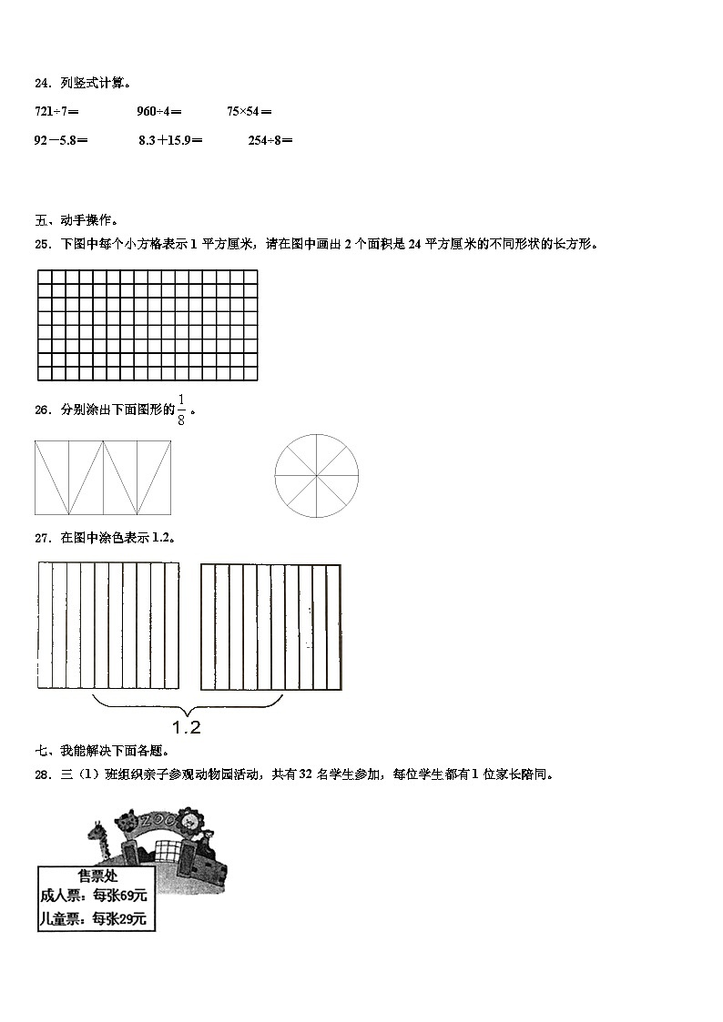 广东省茂名市化州市2022-2023学年数学三下期末质量跟踪监视试题含解析03