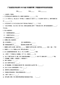 广东省茂名市化州市2023届三年级数学第二学期期末教学质量检测试题含解析