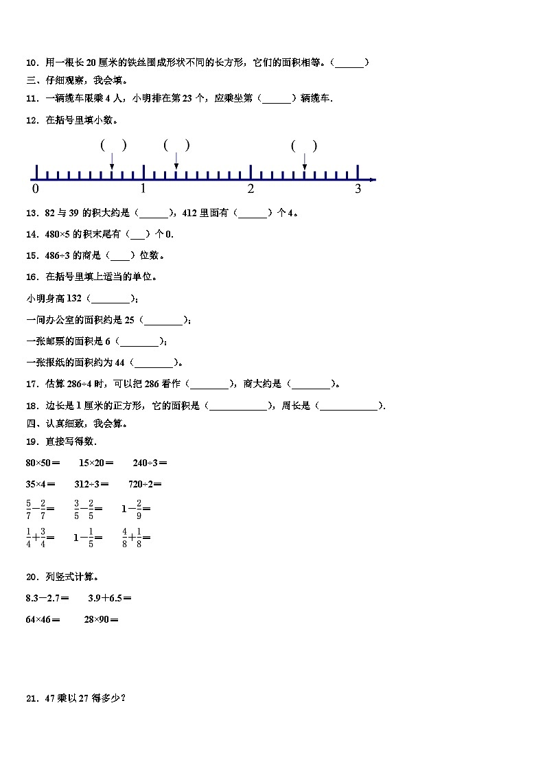 广东省茂名市化州市第一小学2023届数学三下期末质量跟踪监视模拟试题含解析第2页