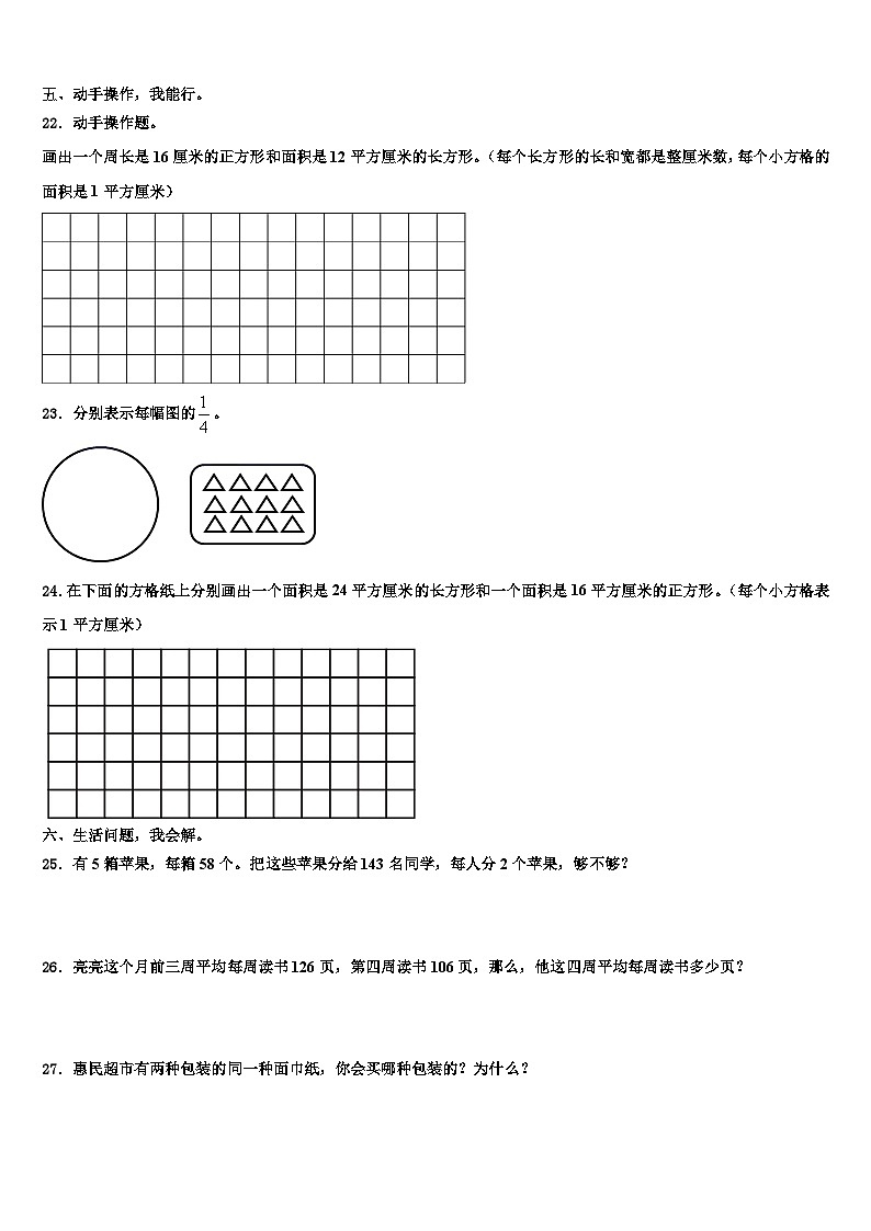 广东省茂名市化州市第一小学2023届数学三下期末质量跟踪监视模拟试题含解析第3页