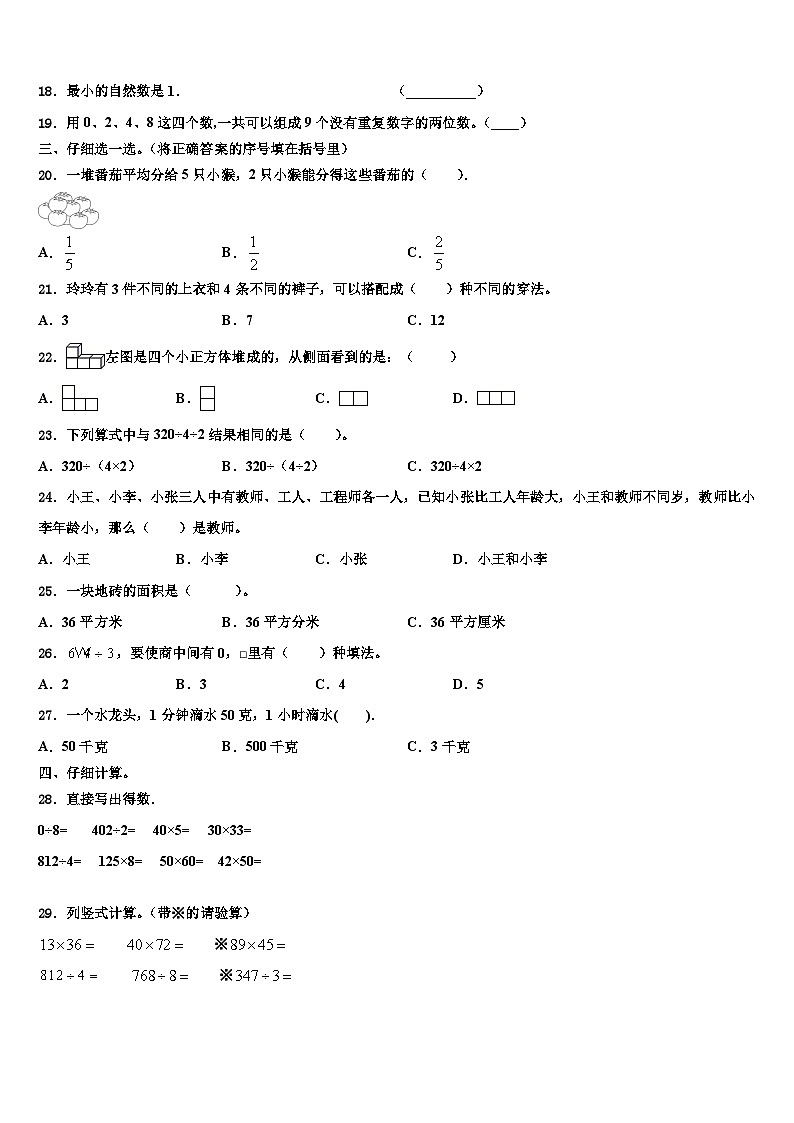 广东省茂名市小学2022-2023学年数学三下期末质量跟踪监视试题含解析02