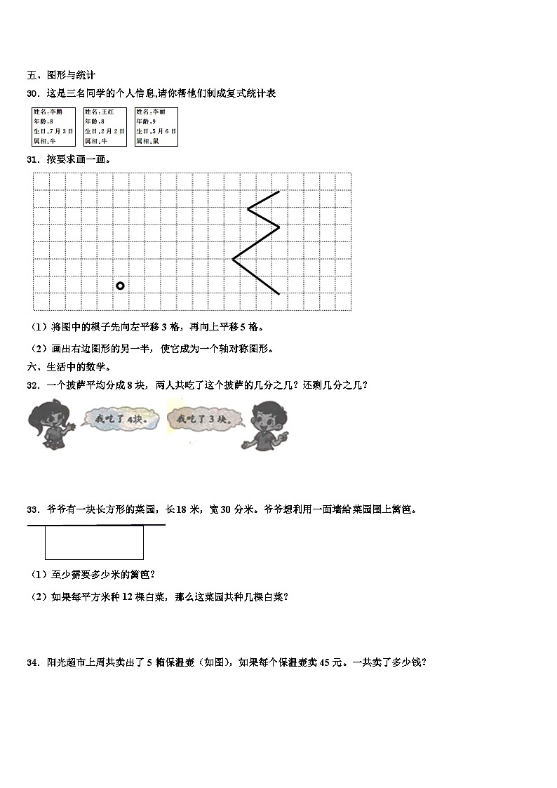 广东省茂名市小学2022-2023学年数学三下期末质量跟踪监视试题含解析03