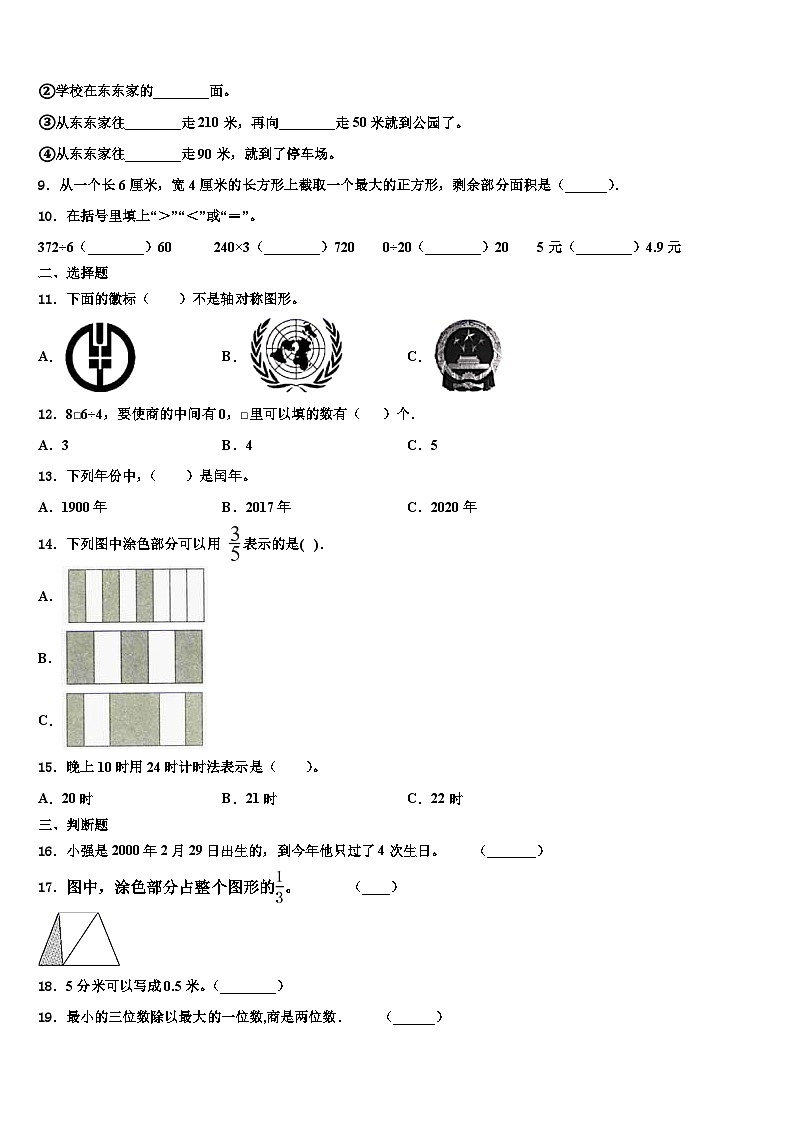 广东省茂名市小学2023届三下数学期末考试模拟试题含解析02