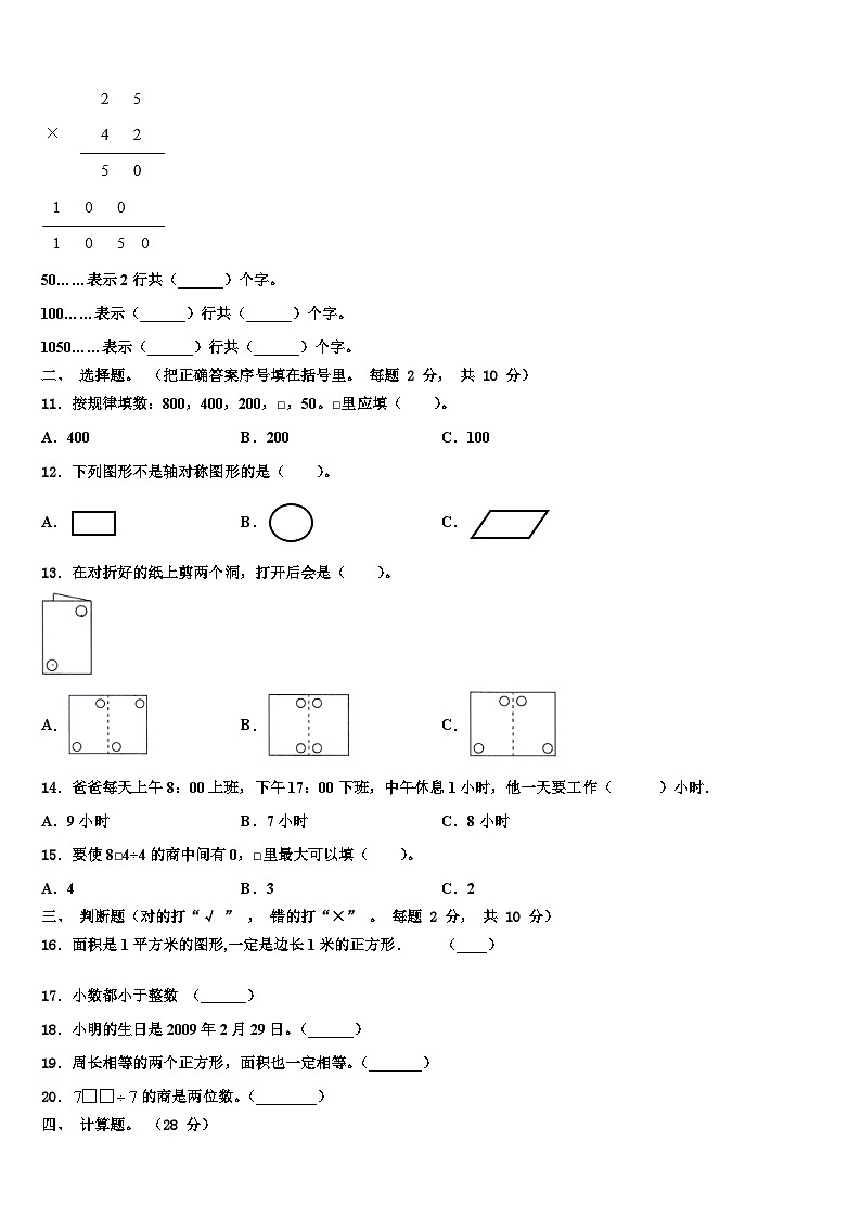 广东省茂名市信宜市2023届数学三下期末学业质量监测试题含解析第2页