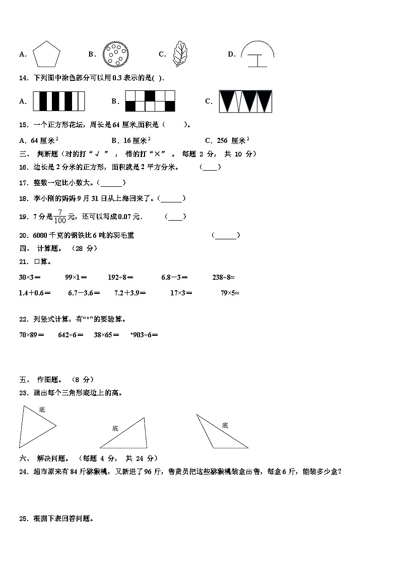 广东省茂名市直属学校2022-2023学年三下数学期末复习检测试题含解析02