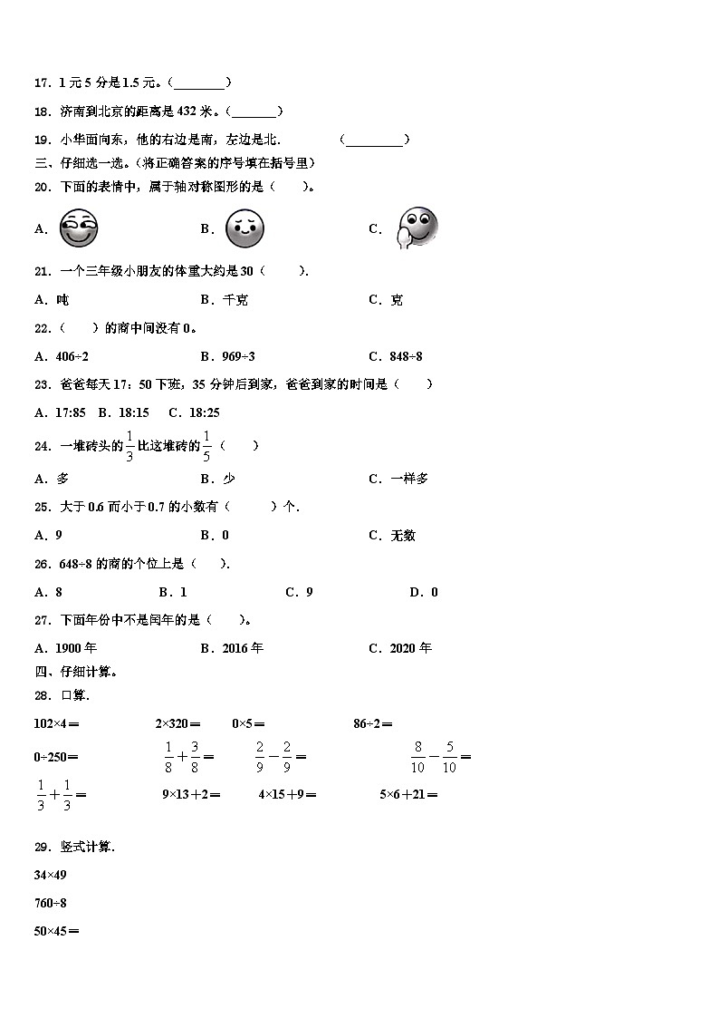广东省茂名市直属学校2022-2023学年数学三下期末复习检测试题含解析第2页