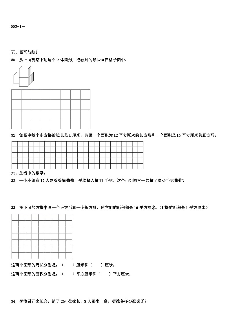 广东省茂名市直属学校2022-2023学年数学三下期末复习检测试题含解析第3页