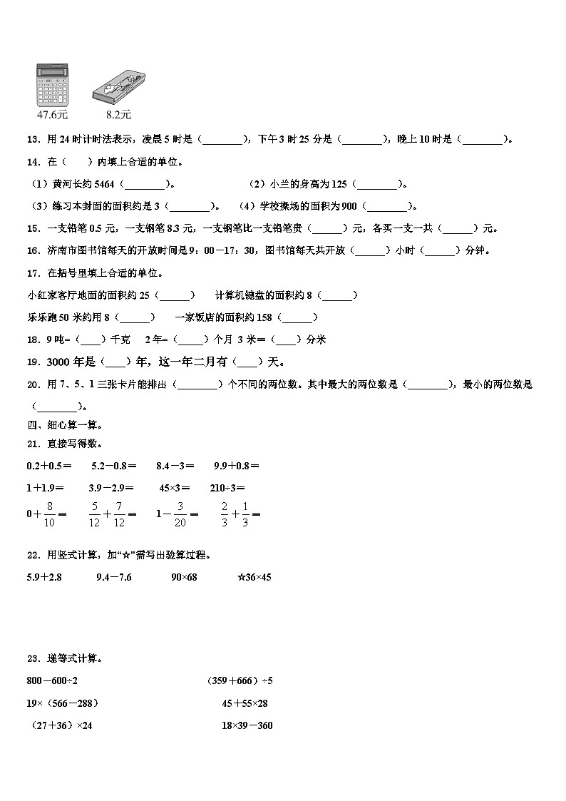 广东省那龙镇那龙学校2023年三下数学期末复习检测模拟试题含解析第2页
