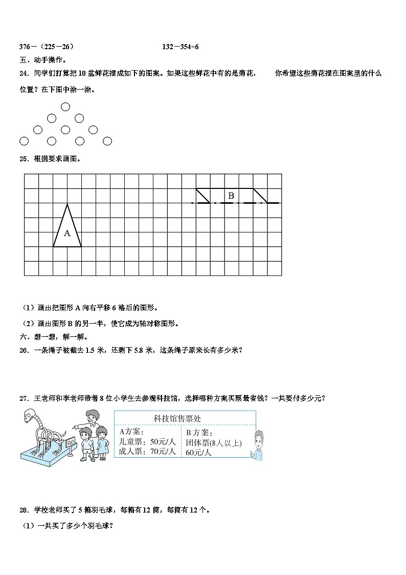 广东省那龙镇那龙学校2023年三下数学期末复习检测模拟试题含解析第3页