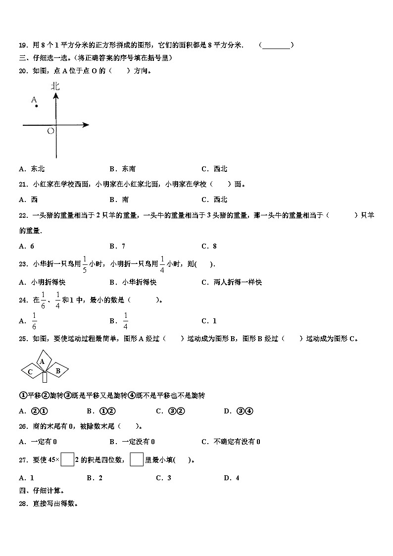 广东省清远市2023届三年级数学第二学期期末统考试题含解析02