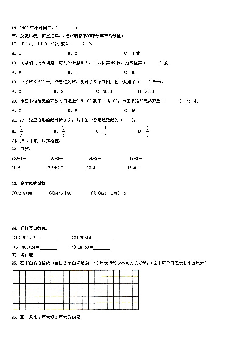 广东省清远市2022-2023学年数学三下期末经典模拟试题含解析第2页