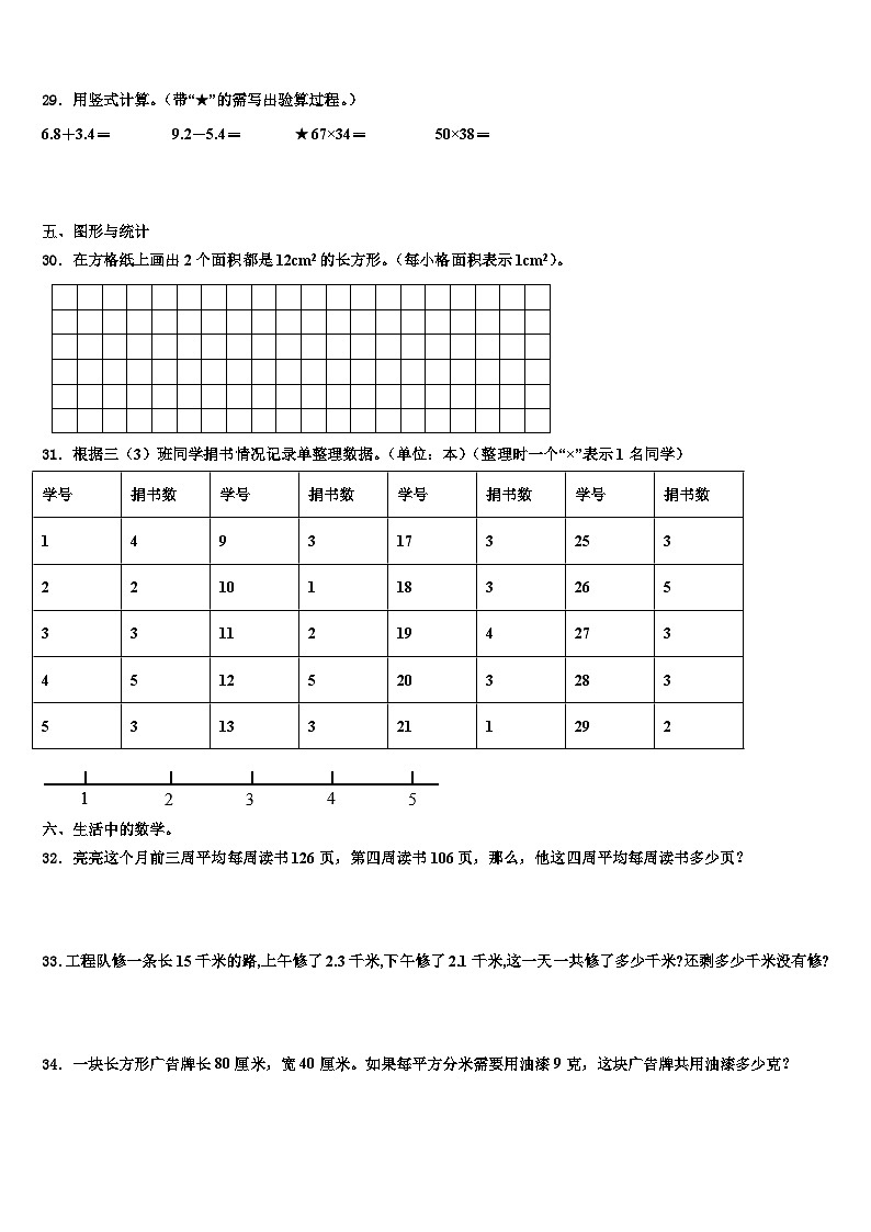 广东省韶关市2023年三下数学期末达标检测试题含解析03