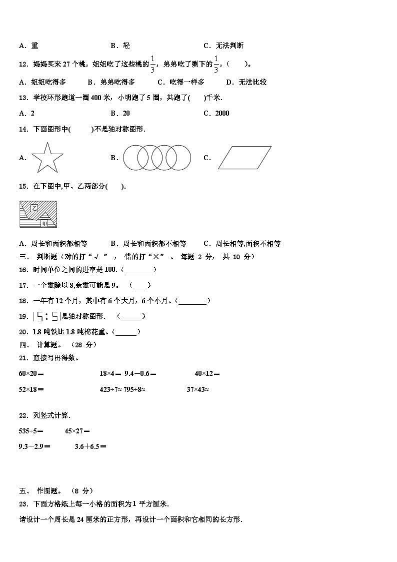 广东省韶关市2023年数学三下期末调研模拟试题含解析第2页