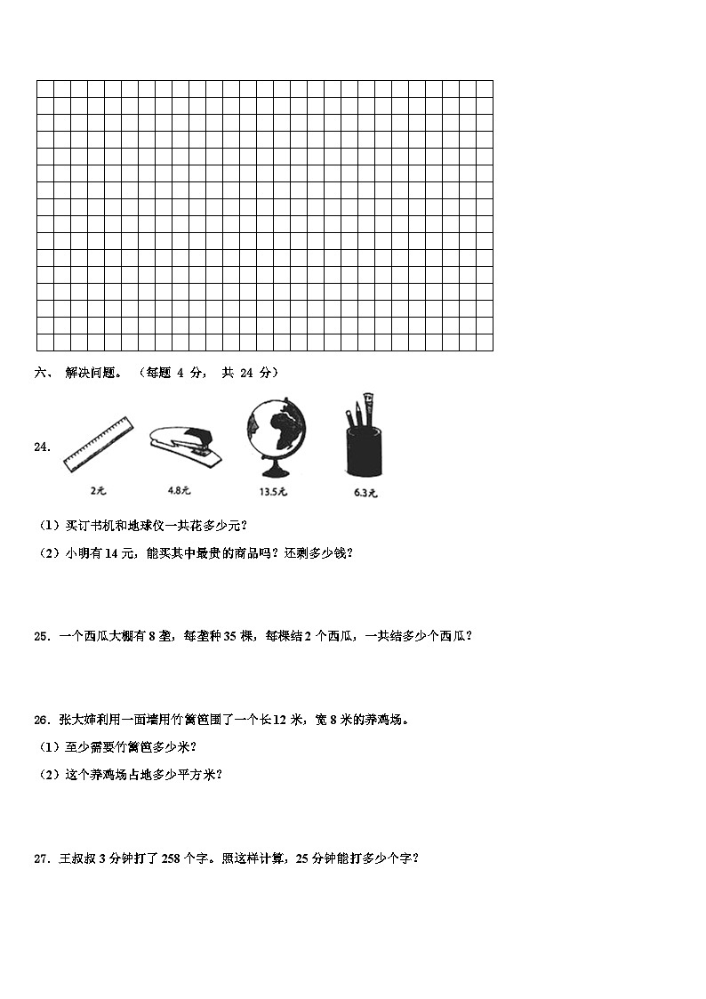 广东省韶关市2023年数学三下期末调研模拟试题含解析第3页