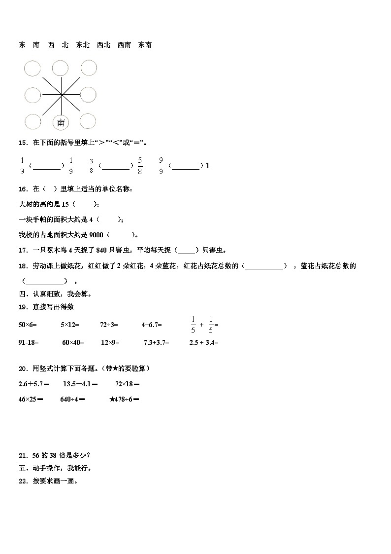 广东省韶关市新丰县2023届三下数学期末质量检测试题含解析第2页