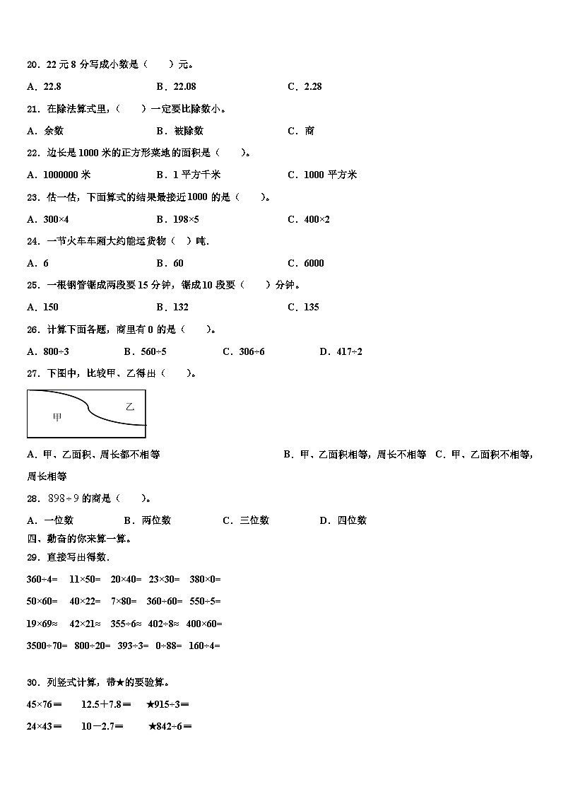广东省深圳市龙岗区2022-2023学年三年级数学第二学期期末联考试题含解析第2页