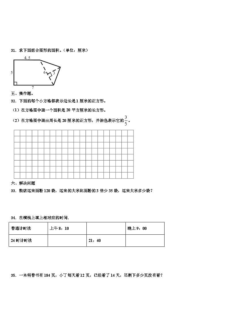 广东省深圳市龙岗区2022-2023学年三年级数学第二学期期末联考试题含解析第3页
