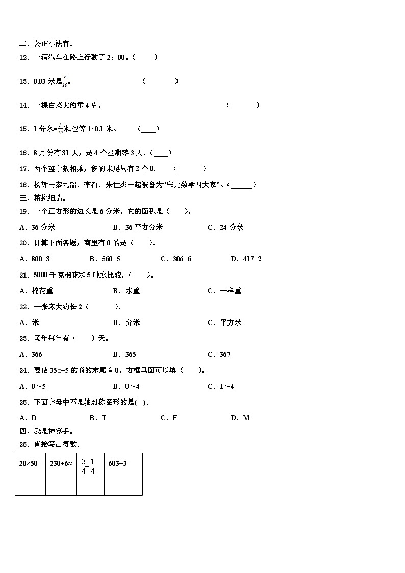 广东省深圳市龙岗区2023年数学三下期末经典模拟试题含解析02