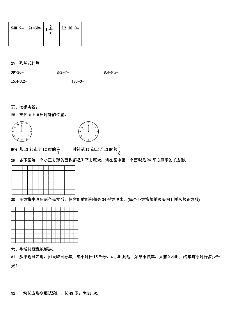 广东省深圳市龙岗区2023年数学三下期末经典模拟试题含解析03