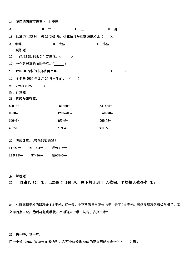 广东省深圳市龙华区2022-2023学年三年级数学第二学期期末监测模拟试题含解析第2页