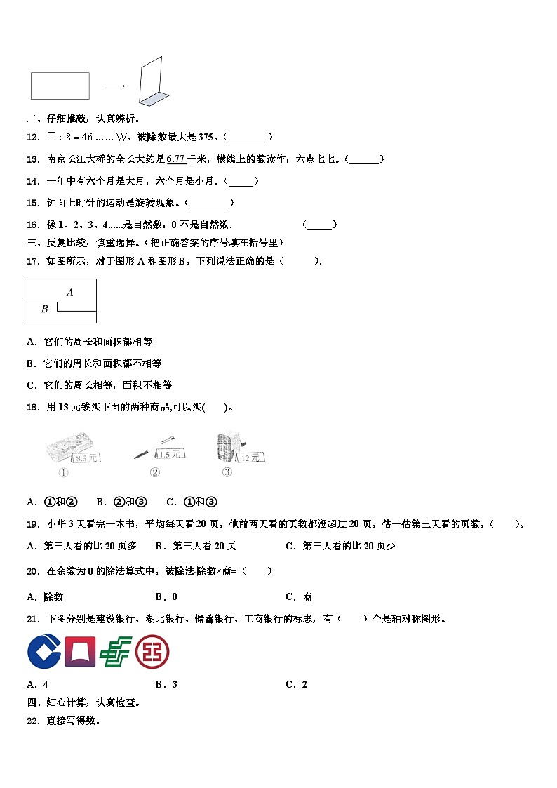 广东省深圳市龙华区2022-2023学年三年级数学第二学期期末质量跟踪监视试题含解析02
