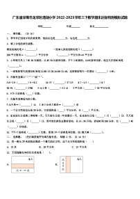 广东省深圳市龙华区清湖小学2022-2023学年三下数学期末达标检测模拟试题含解析