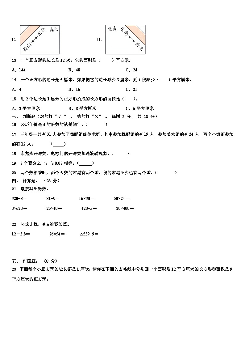 广东省深圳市龙华区清湖小学2022-2023学年三下数学期末达标检测模拟试题含解析第2页