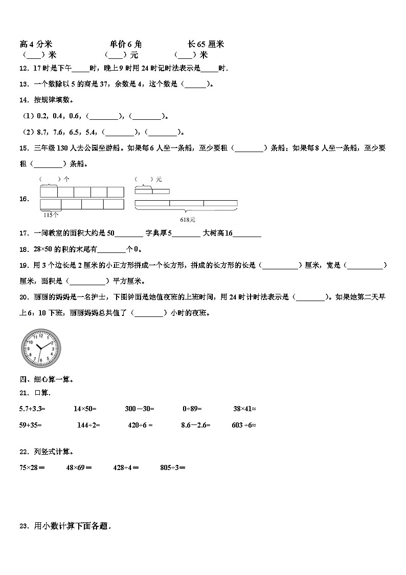 广东省深圳市龙华区万安学校2023年三年级数学第二学期期末质量检测模拟试题含解析02