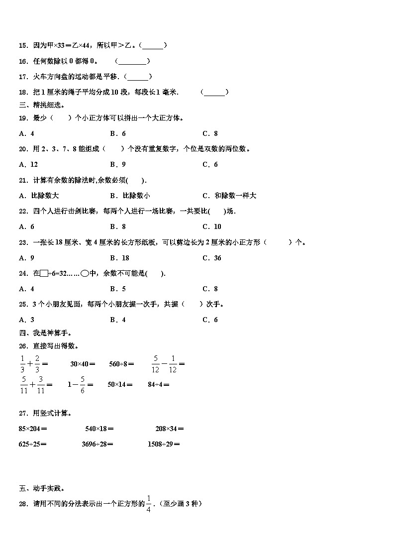 广东省深圳市龙华新区实验学校2022-2023学年数学三下期末学业质量监测模拟试题含解析第2页