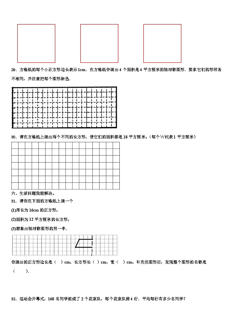 广东省深圳市龙华新区实验学校2022-2023学年数学三下期末学业质量监测模拟试题含解析第3页