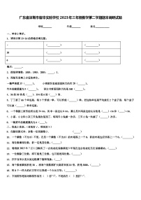 广东省深圳市耀华实验学校2023年三年级数学第二学期期末调研试题含解析