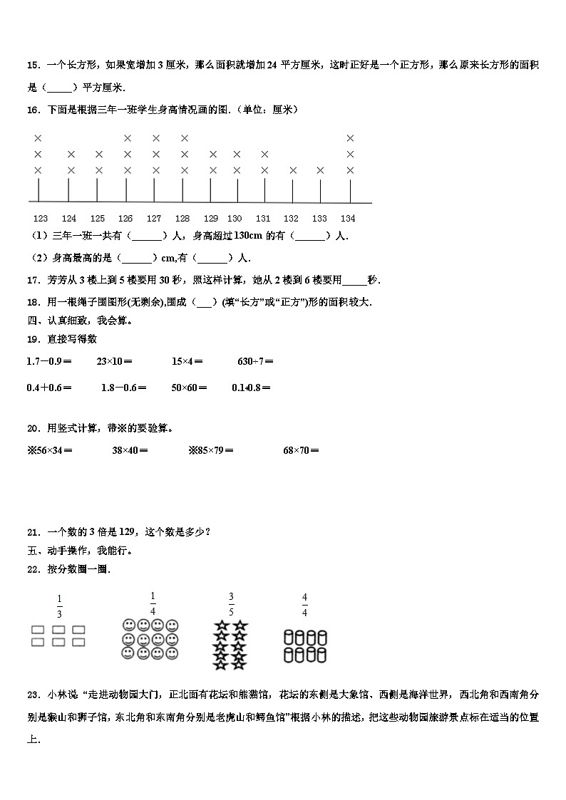 广东省阳江市江城区2022-2023学年数学三下期末教学质量检测模拟试题含解析02