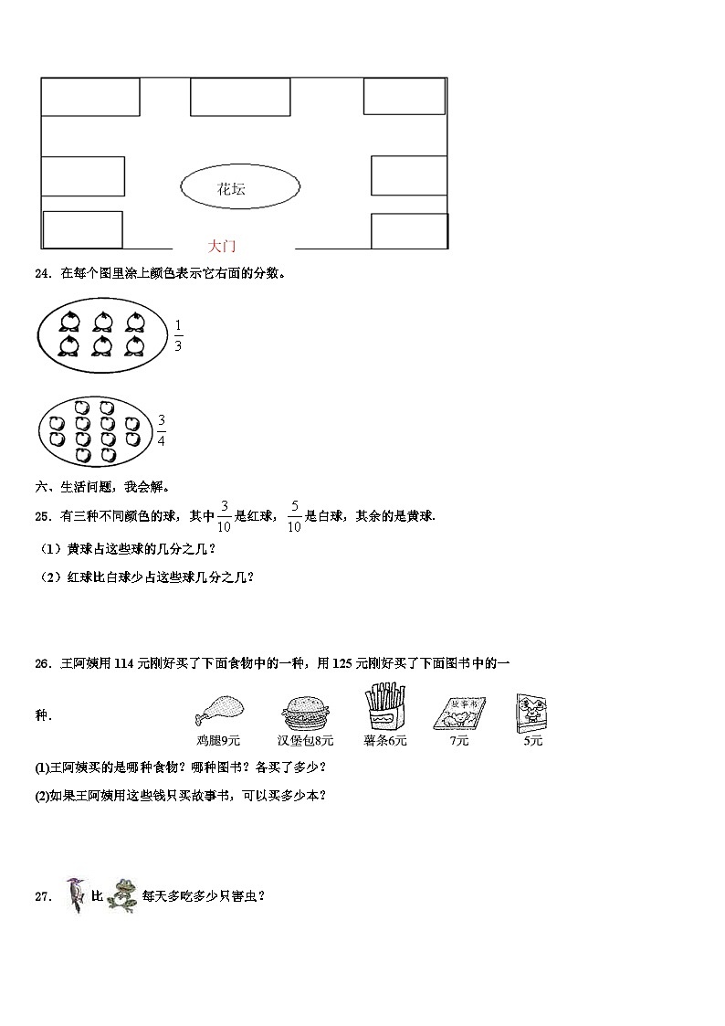 广东省阳江市江城区2022-2023学年数学三下期末教学质量检测模拟试题含解析03
