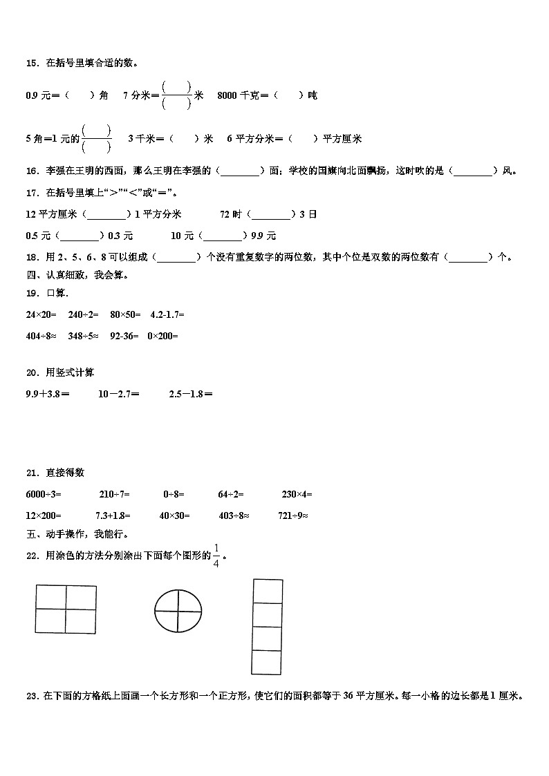 广东省湛江市赤坎区2023届三年级数学第二学期期末检测试题含解析第2页
