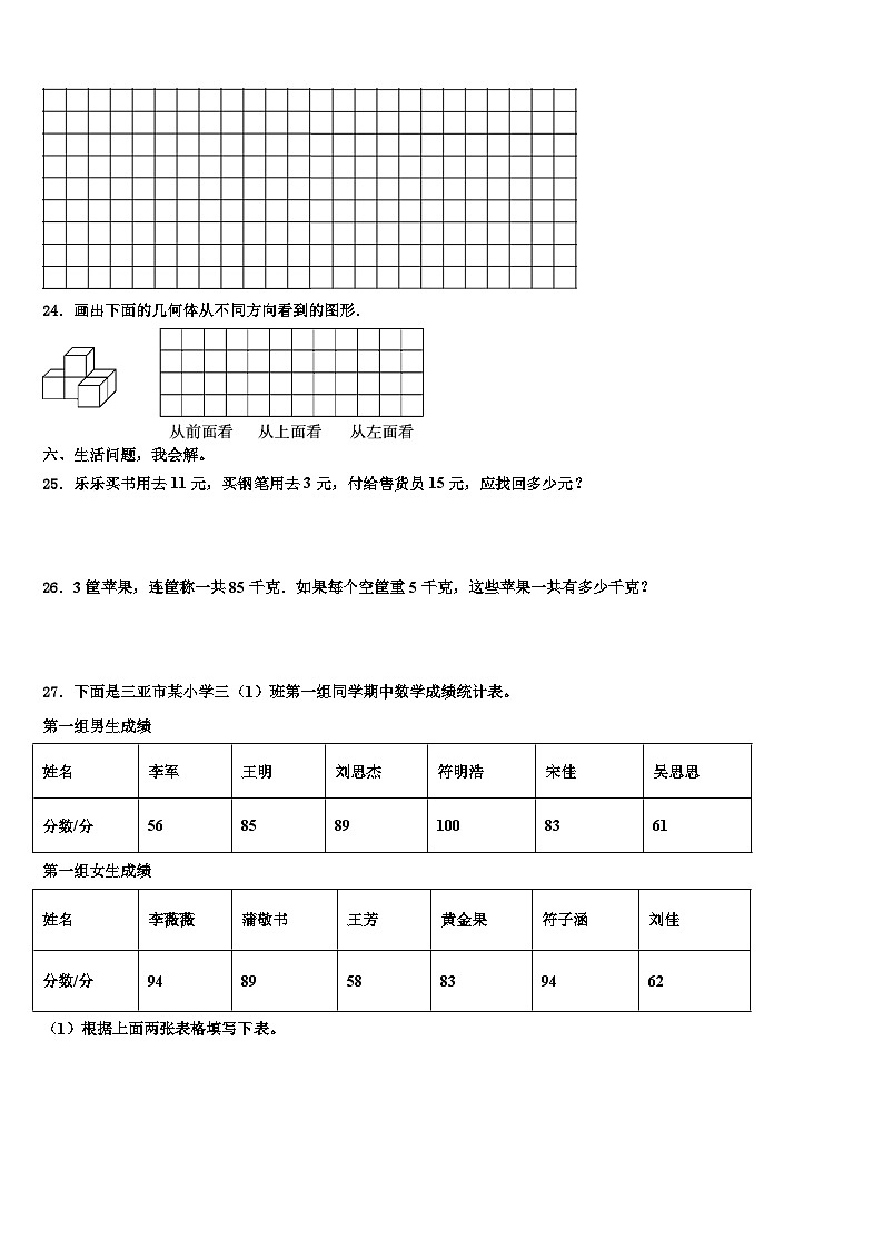广东省湛江市赤坎区2023届三年级数学第二学期期末检测试题含解析第3页