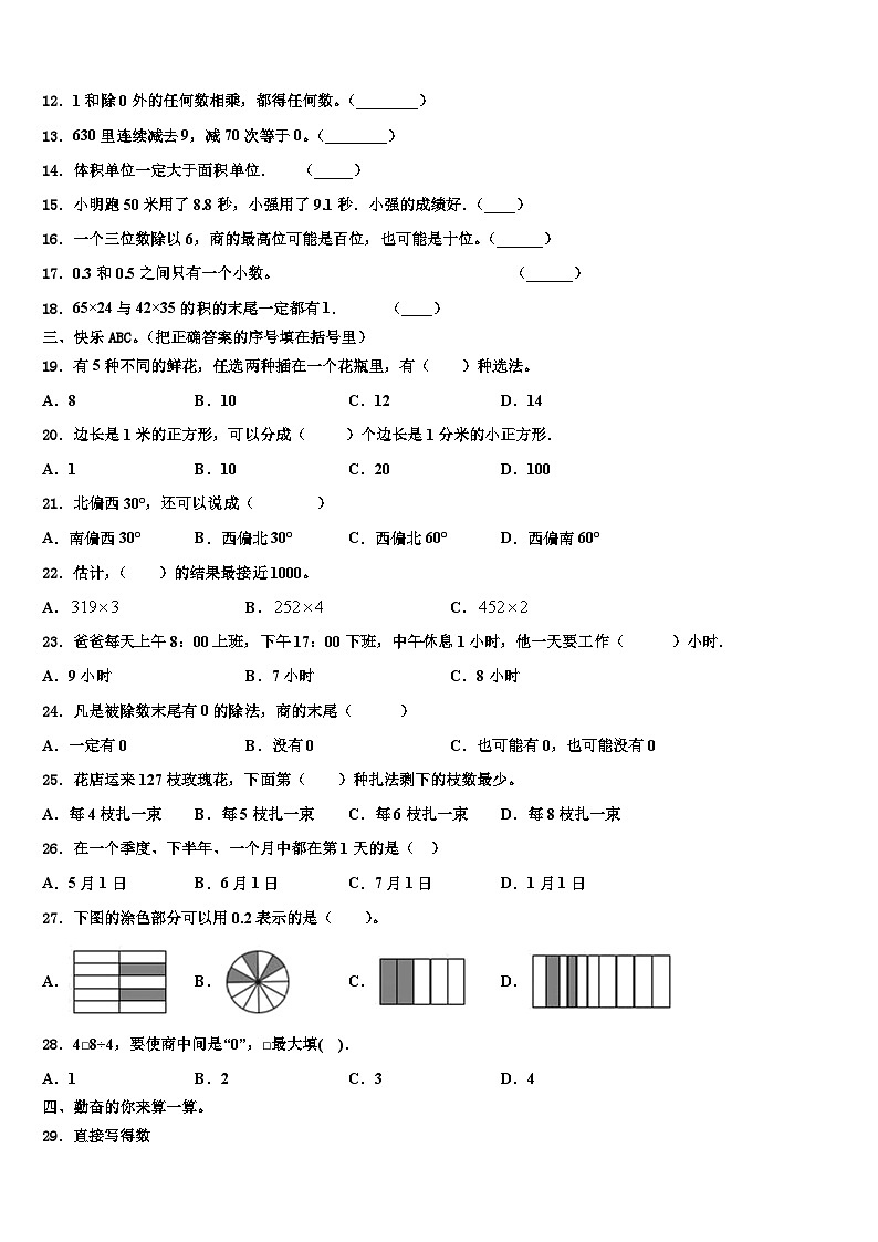 广东省湛江市第二十七中学小学部2022-2023学年数学三下期末统考试题含解析02