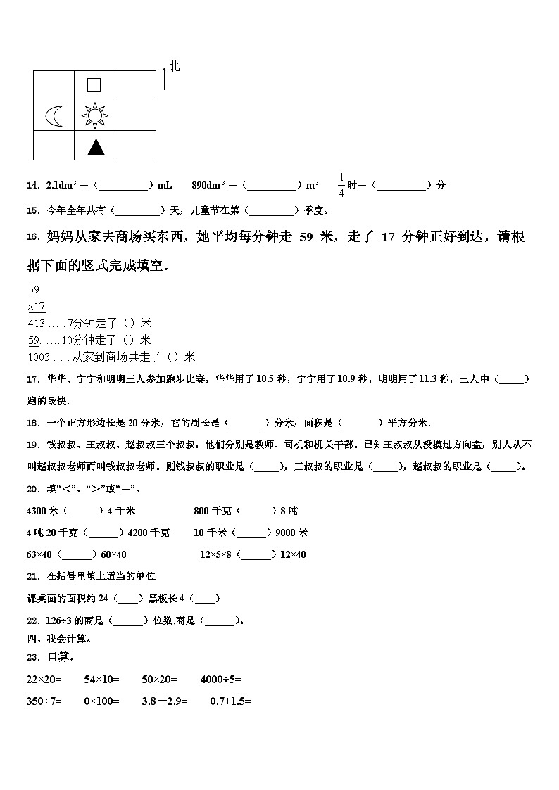 广东省湛江市第二十七中学小学部2023年三下数学期末复习检测试题含解析第2页